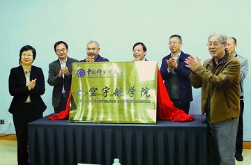中国科学院大学航空宇航学院正式成立