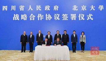 四川省与北京大学签署战略合作协议