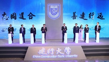 中国建设银行成立“建行大学”