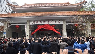 广东技术师范大学正式更名揭牌